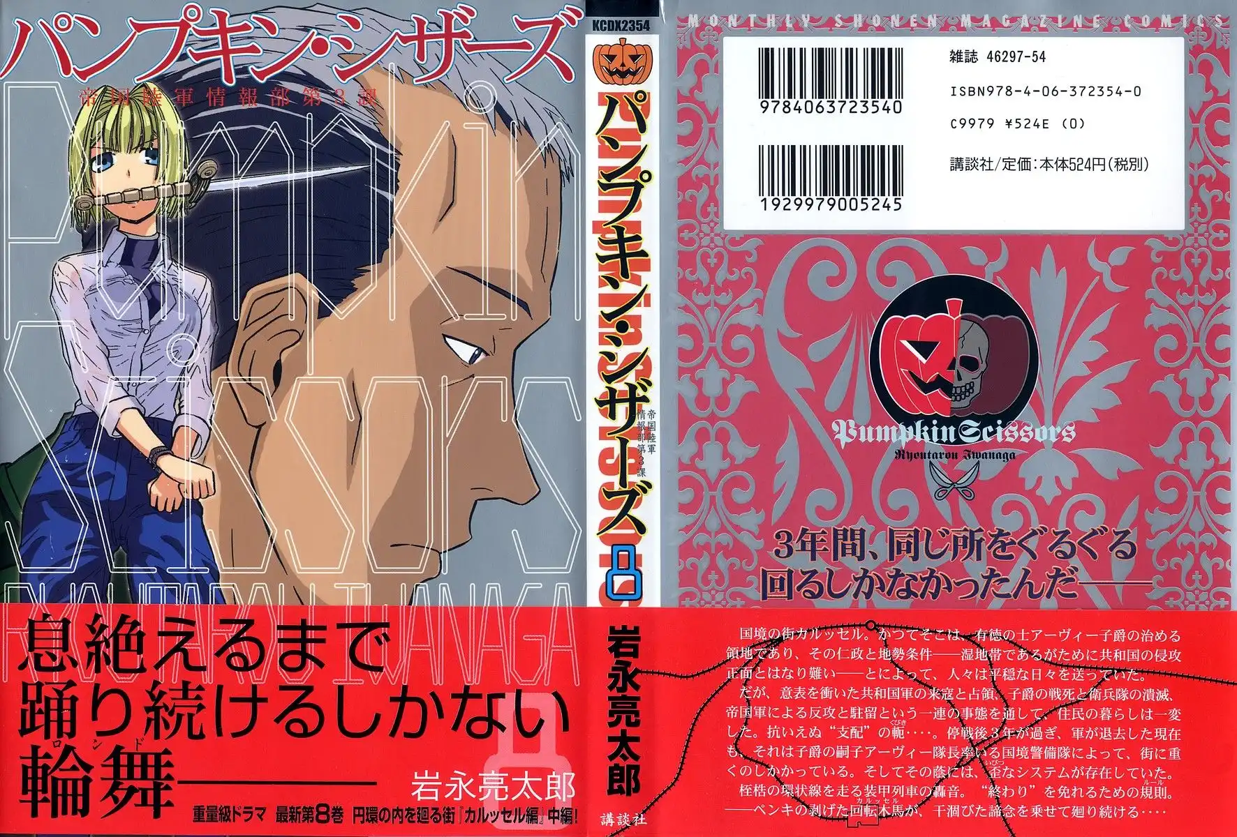 Pumpkin Scissors Chapter 25 1